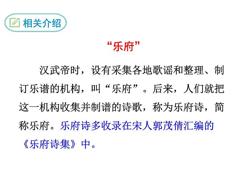 部编版九年级下册PPT课件：23.诗词曲五首 十五从军征04