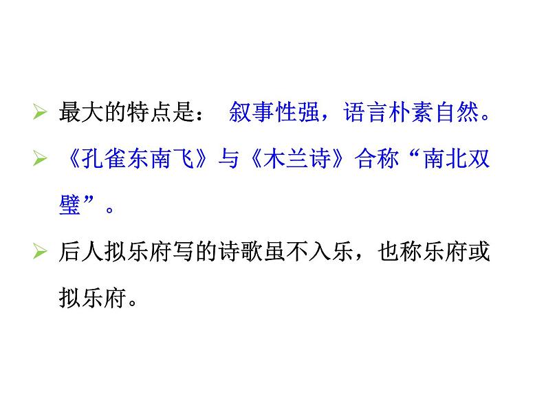 部编版九年级下册PPT课件：23.诗词曲五首 十五从军征05