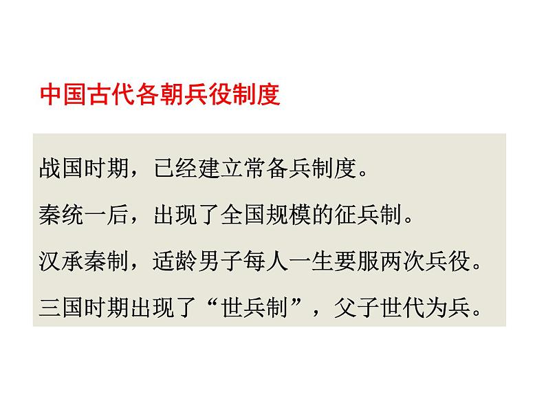 部编版九年级下册PPT课件：23.诗词曲五首 十五从军征06