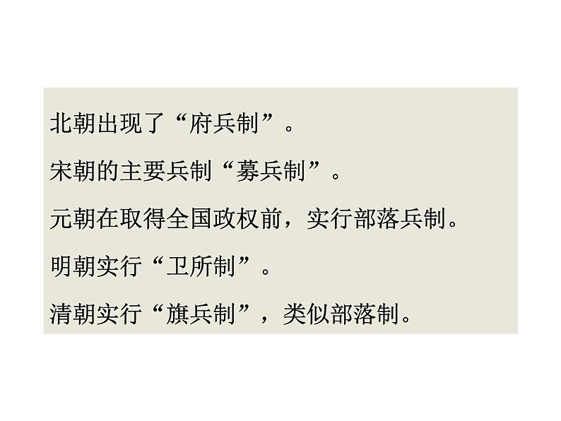 部编版九年级下册PPT课件：23.诗词曲五首 十五从军征07