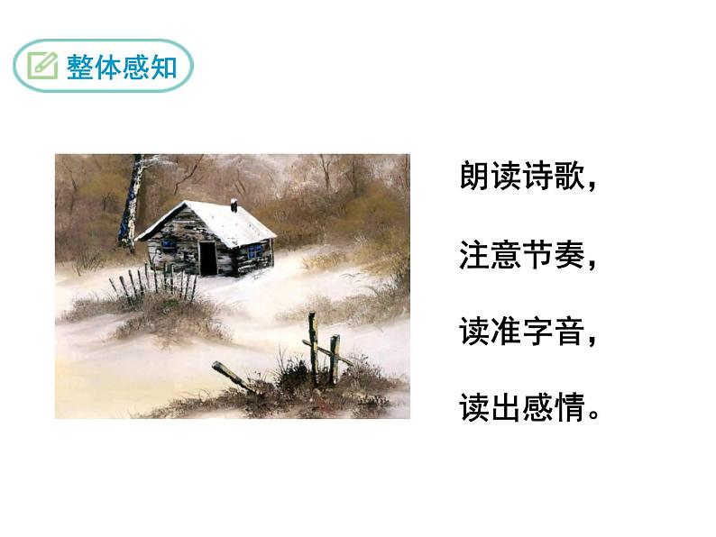 部编版九年级下册PPT课件：23.诗词曲五首 十五从军征08