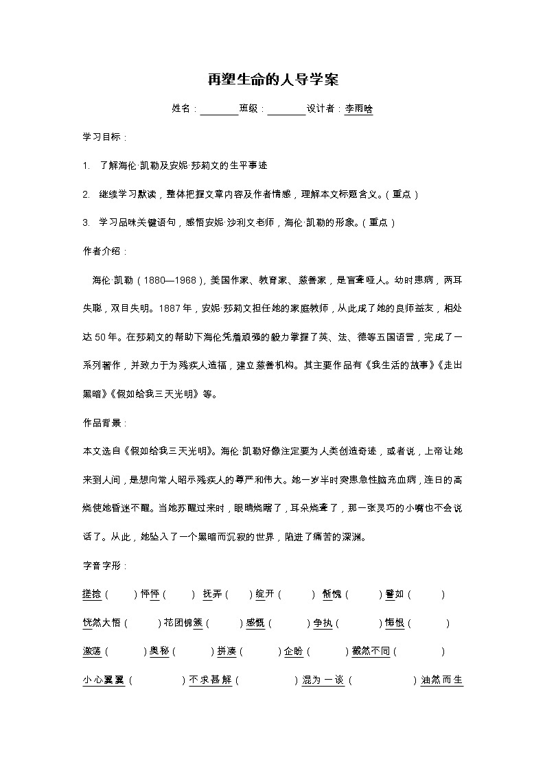 再塑生命的人导学案+参考答案第1页