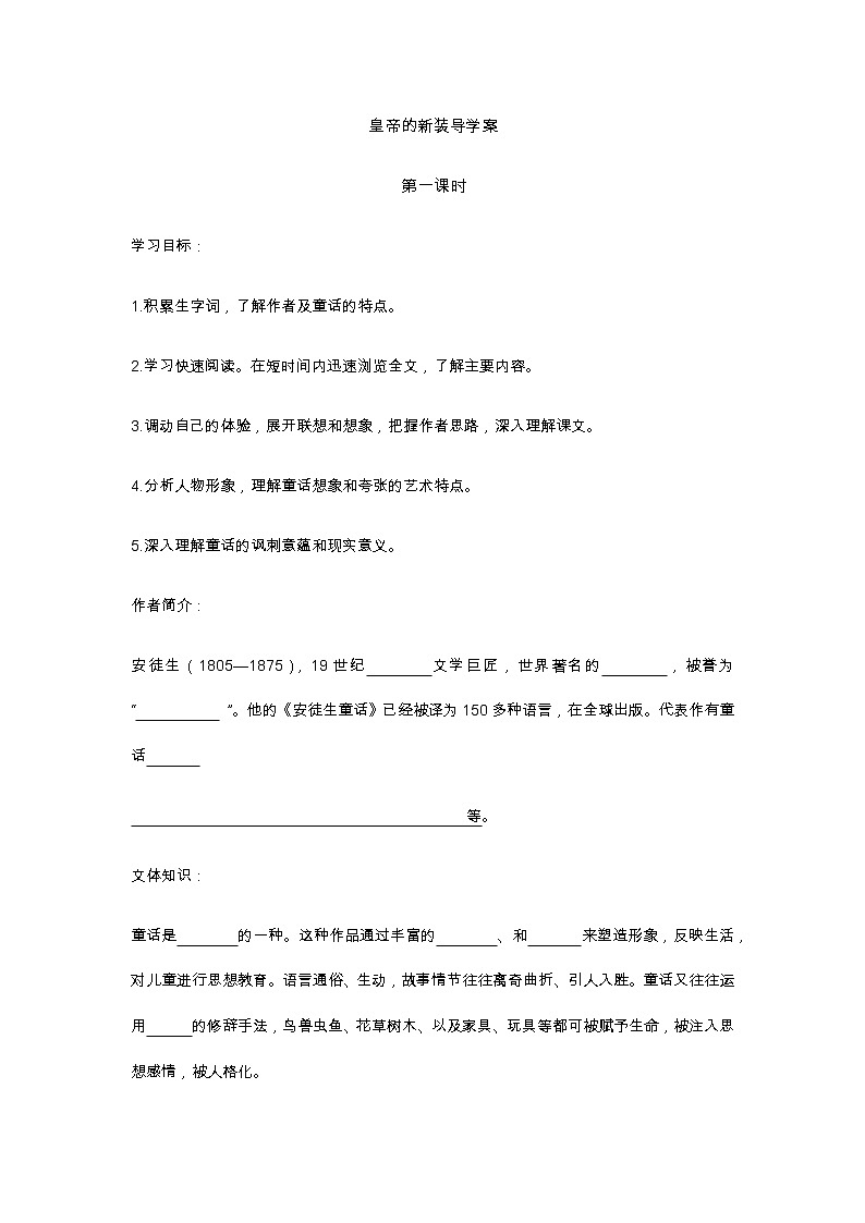 皇帝的新装导学案+参考答案第1页