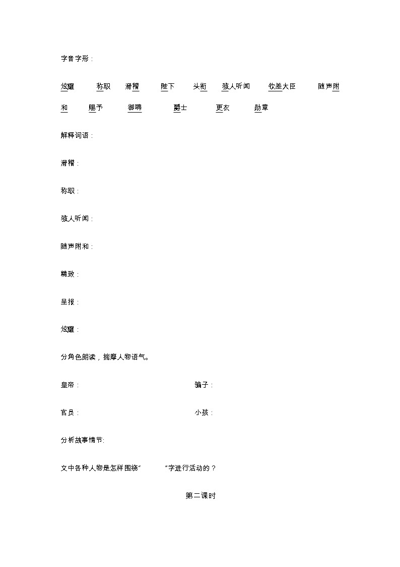 皇帝的新装导学案+参考答案第2页