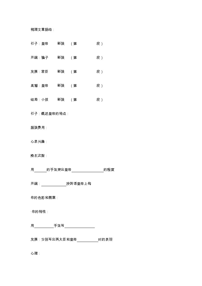 皇帝的新装导学案+参考答案第3页