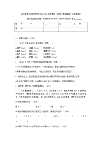 滕州市鲍沟中学2020-2021学年度第一学期七年级语文上册期中考试模拟（含答案）