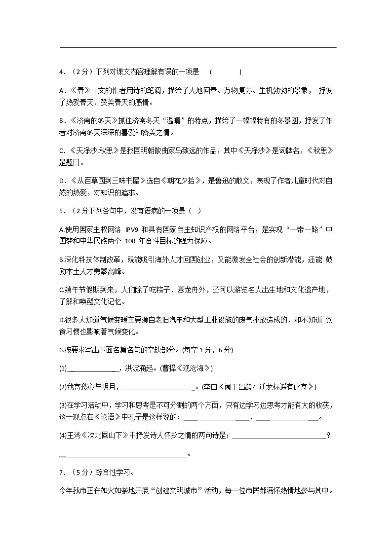 滕州市鲍沟中学2020-2021学年度第一学期七年级语文上册期中考试模拟（含答案）第2页