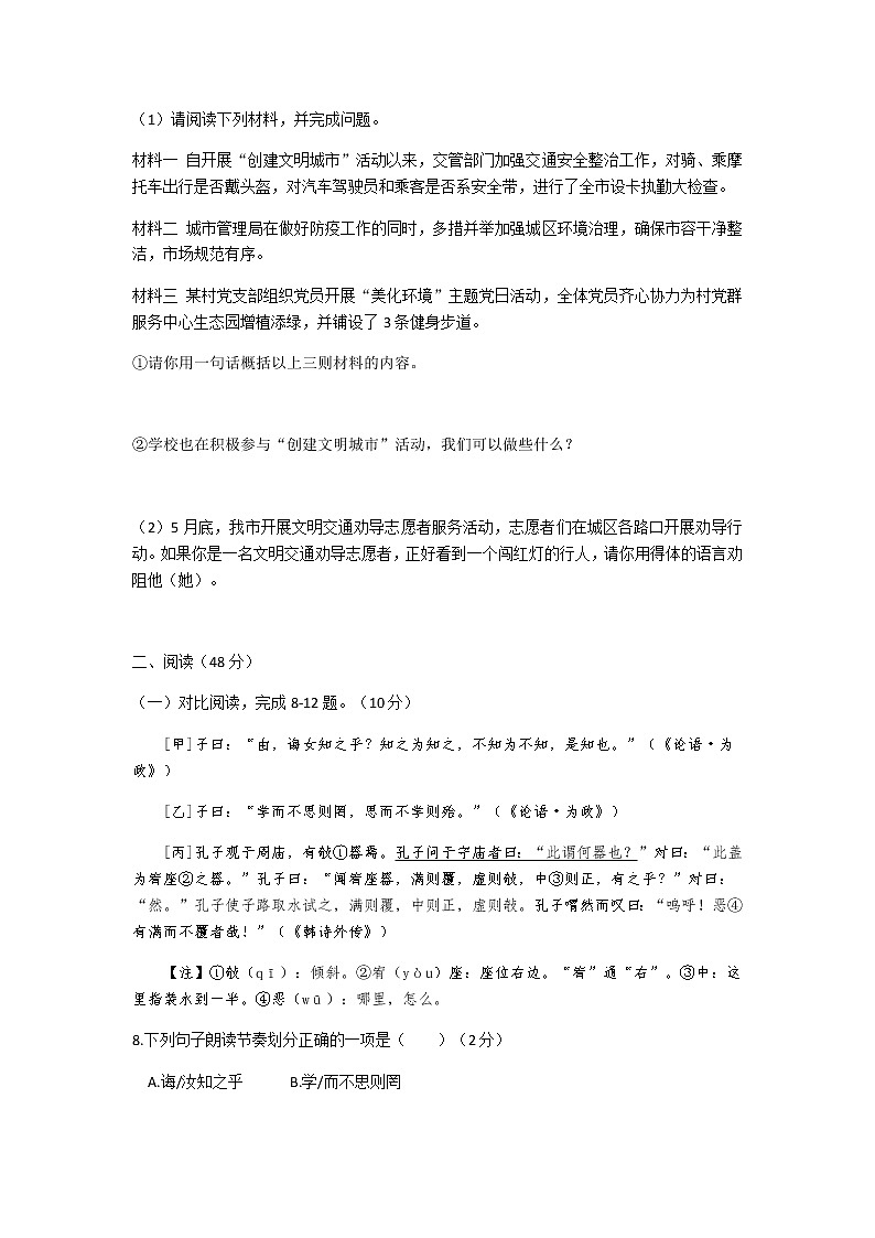 滕州市鲍沟中学2020-2021学年度第一学期七年级语文上册期中考试模拟（含答案）第3页