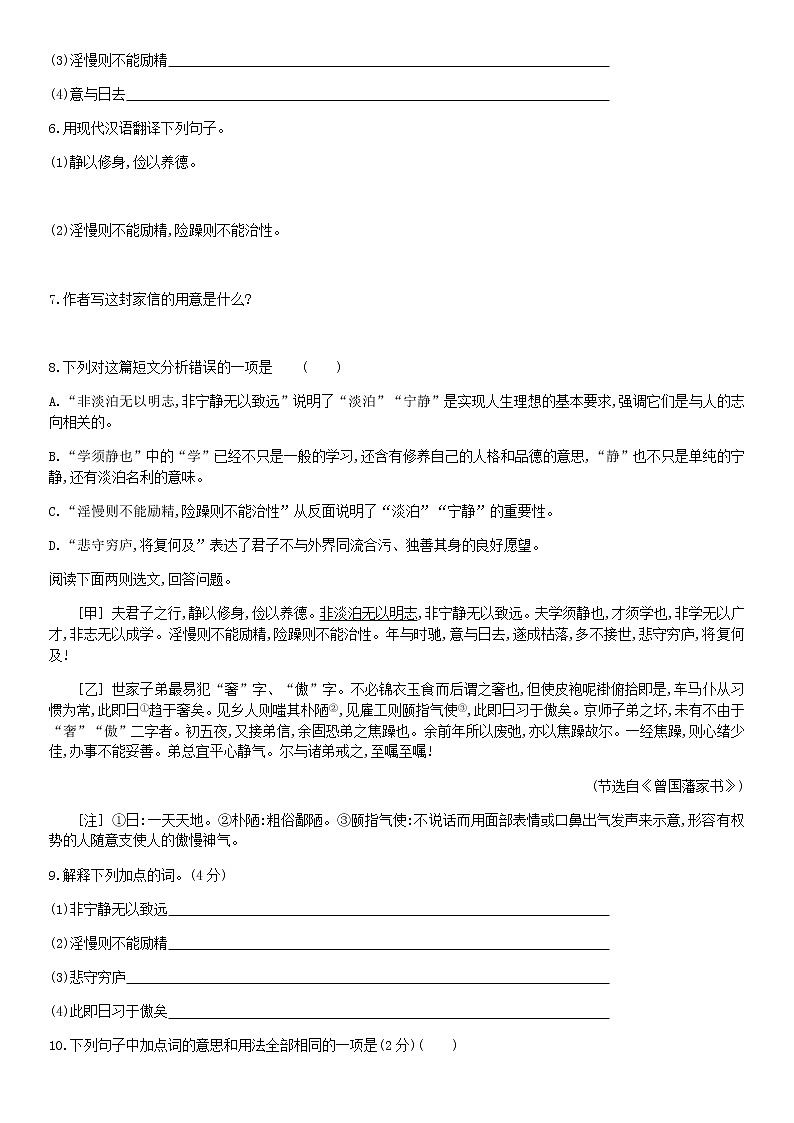 人教部编版语文七年级上学期第15课 诫子书练习题（含答案）02