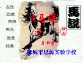 23.《马说》课件+朗读素材