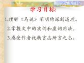 23.《马说》课件+朗读素材