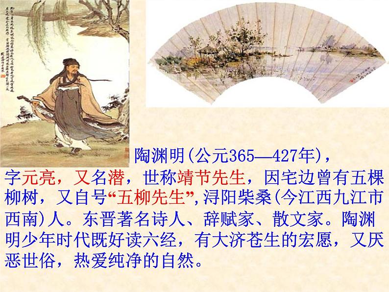 9、《桃花源记》（讲课课件）第4页