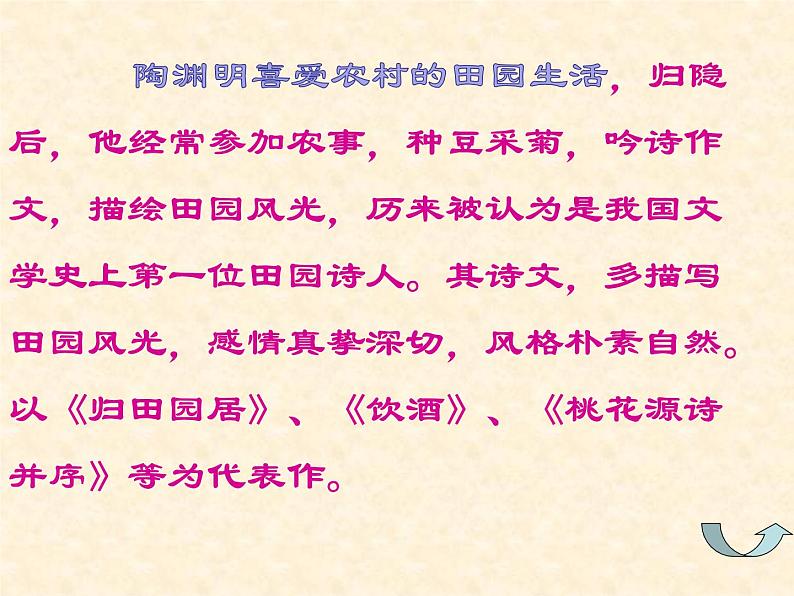 9、《桃花源记》（讲课课件）第5页