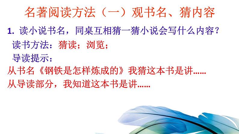 名著导读：《钢铁是怎样炼成》江苏第2页