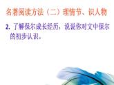 名著导读：《钢铁是怎样炼成》江苏 课件