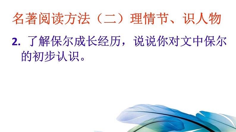 名著导读：《钢铁是怎样炼成》江苏第4页