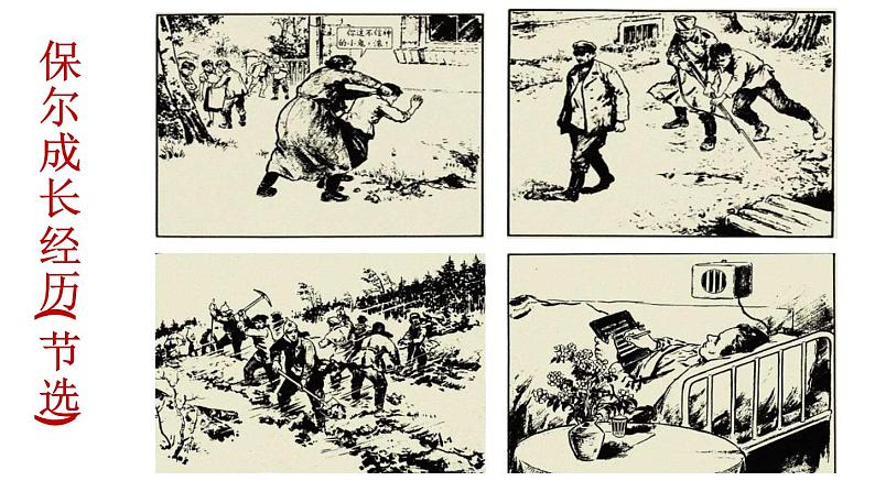 名著导读：《钢铁是怎样炼成》江苏第5页