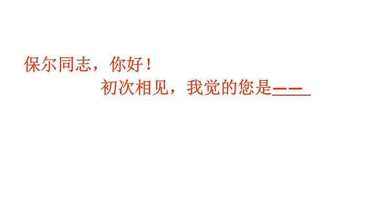 名著导读：《钢铁是怎样炼成》江苏第6页