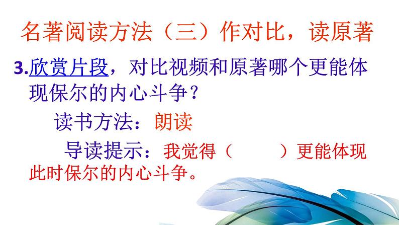 名著导读：《钢铁是怎样炼成》江苏第8页