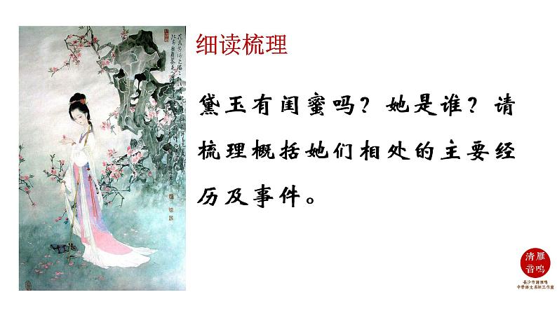 黛玉和她的闺蜜ppt课件第3页