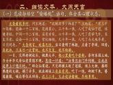 《西游记》整本书阅读：斩断心猿即悟空   行者斗战成胜佛 课件