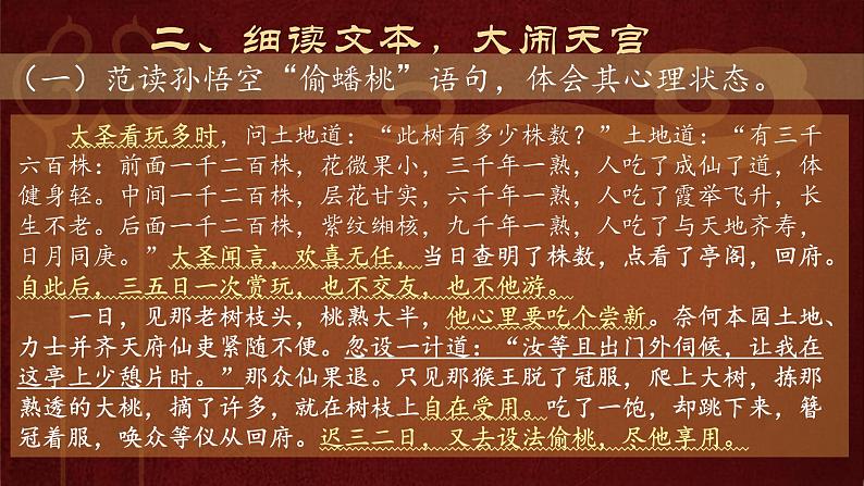 《西游记》整本书阅读：斩断心猿即悟空   行者斗战成胜佛 课件05