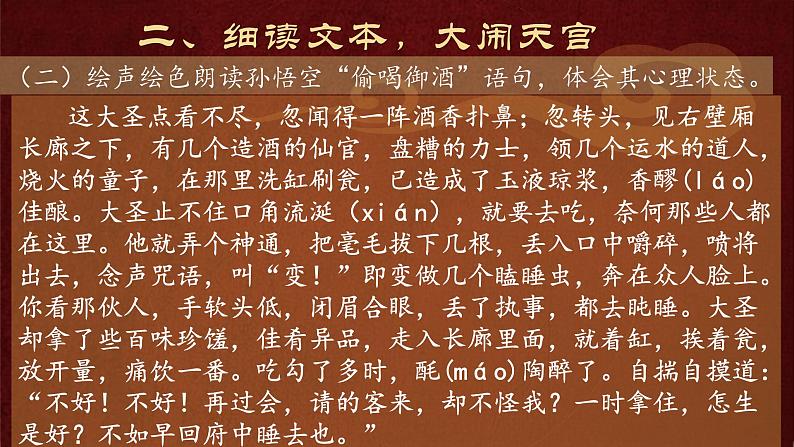 《西游记》整本书阅读：斩断心猿即悟空   行者斗战成胜佛 课件06