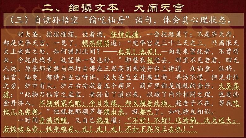 《西游记》整本书阅读：斩断心猿即悟空   行者斗战成胜佛 课件07
