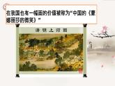 20.《梦回繁华》（优质课件+视频音频素材）