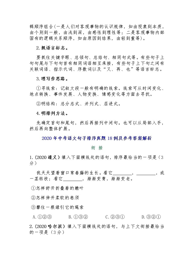 句子衔接排序的技巧【附2020年中考语文真题及参考答案解析思路】第2页