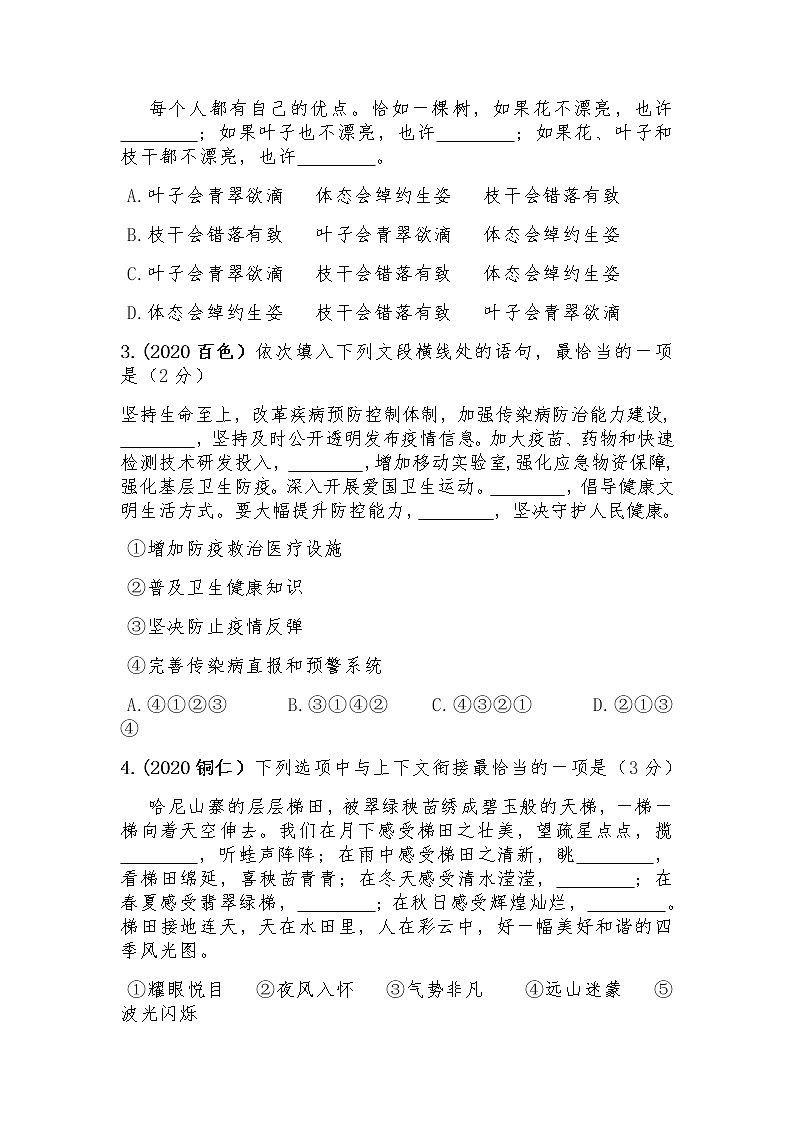 句子衔接排序的技巧【附2020年中考语文真题及参考答案解析思路】第3页
