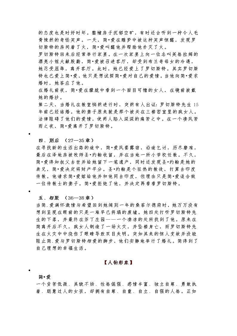 中考名著导读：《简爱》知识梳理及练习题（含答案）02