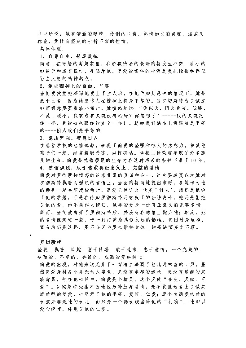 中考名著导读：《简爱》知识梳理及练习题（含答案）03