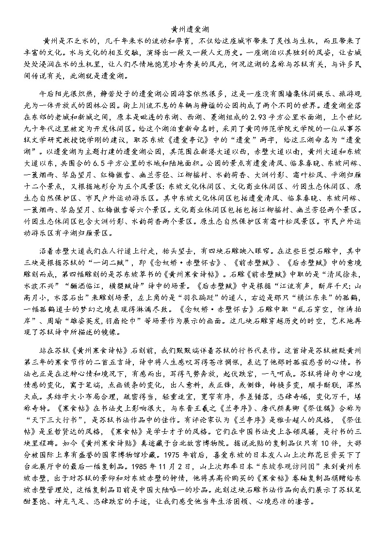 《黄州遗爱湖》阅读训练（含答案）第1页