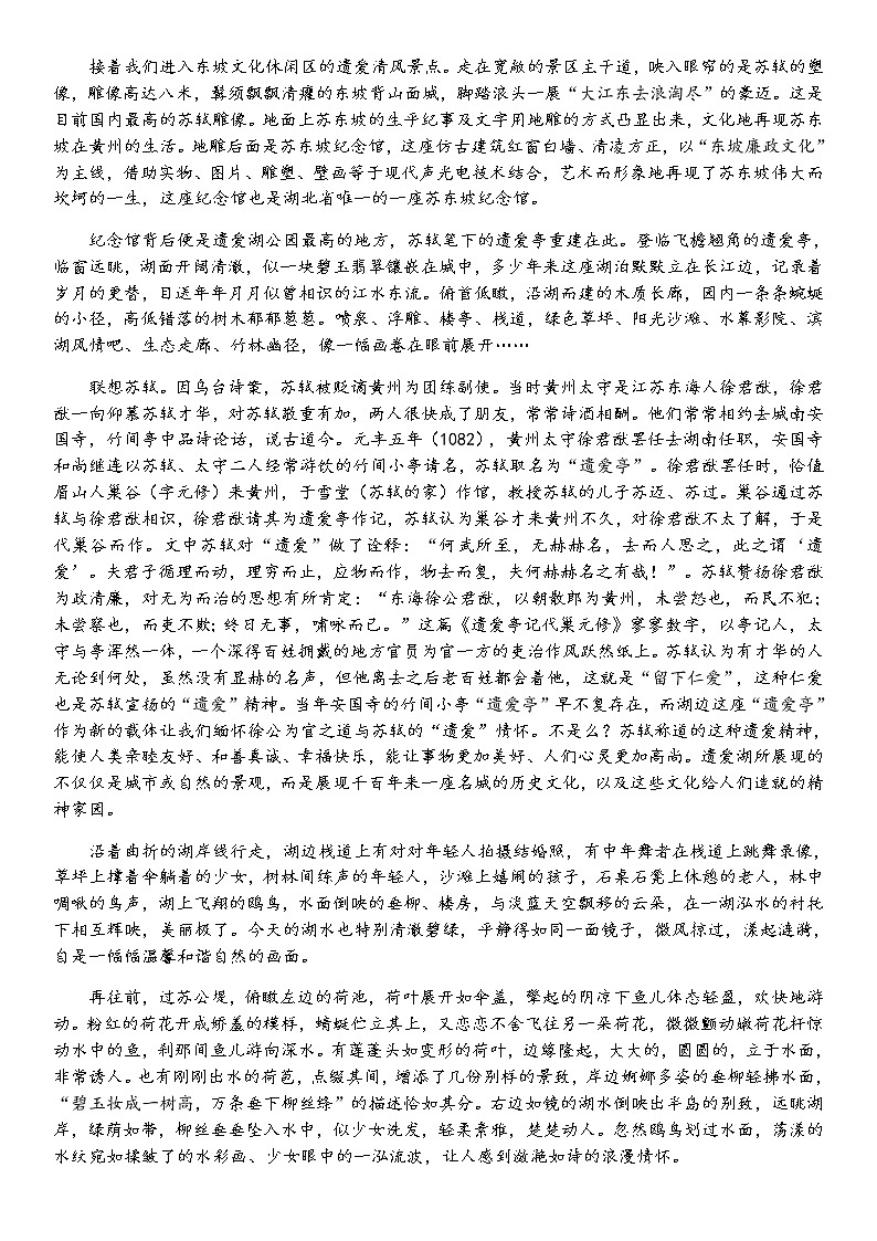 《黄州遗爱湖》阅读训练（含答案）第2页