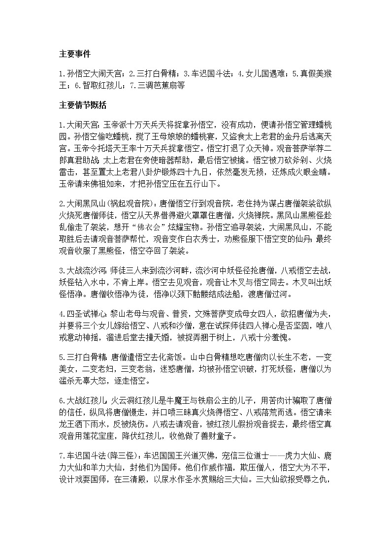 初中语文：《西游记》名著导读及练习题精选第3页