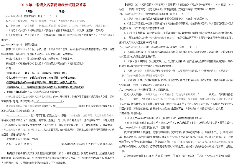 近几年中考语文名著阅读试题真题训练及答案（整理版）第1页