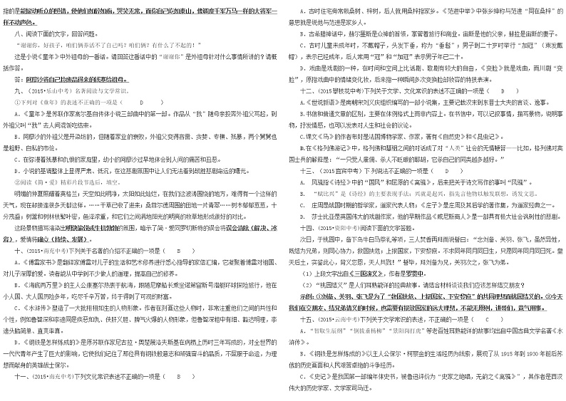 近几年中考语文名著阅读试题真题训练及答案（整理版）第2页