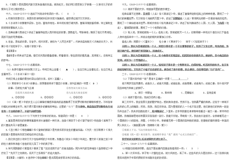 近几年中考语文名著阅读试题真题训练及答案（整理版）第3页
