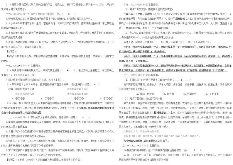 近几年中考语文名著阅读试题真题训练及答案（整理版）03