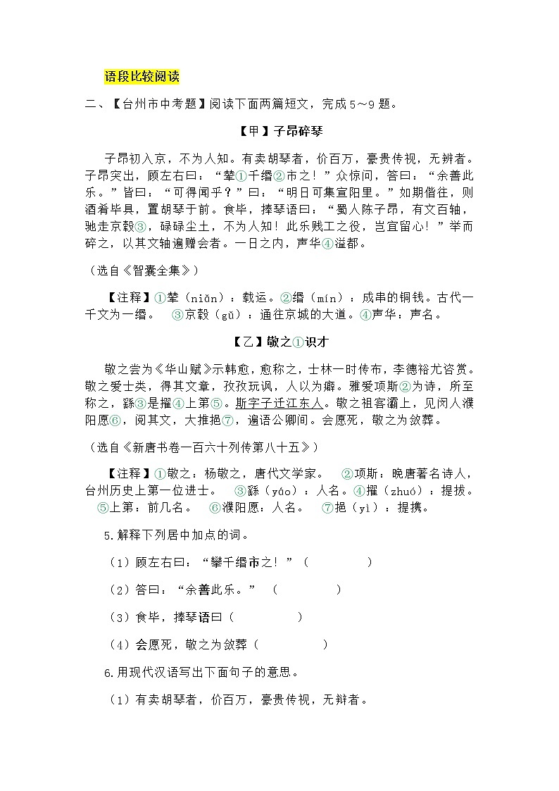 八（上）文言文同步阅读：《周亚夫军细柳》（含参考答案） 试卷02