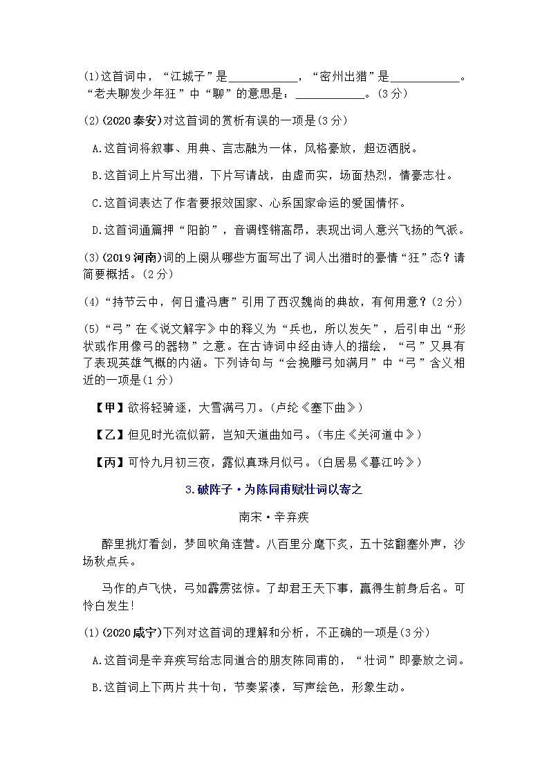 九年级（下）古诗词曲中考真题训练（含参考答案）02