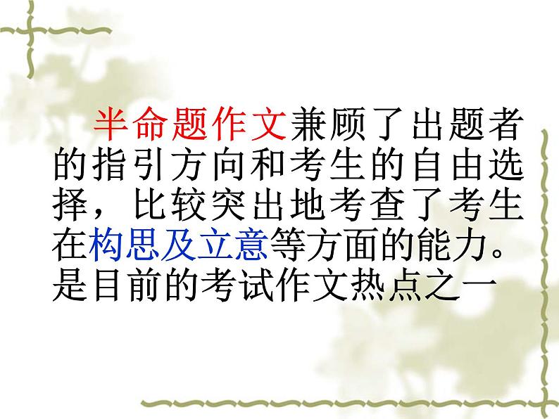 (最新版)八上 半命题作文写作指导05