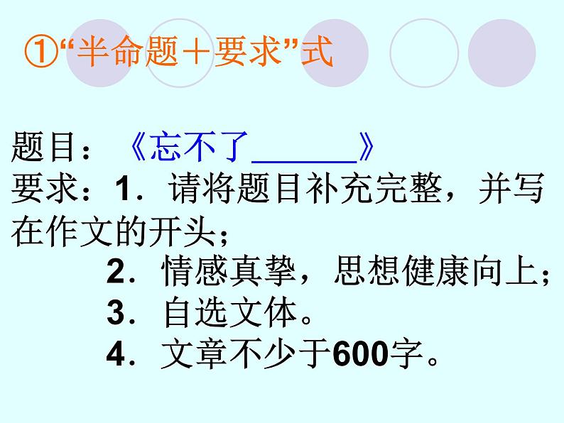 (最新版)八上 半命题作文写作指导06