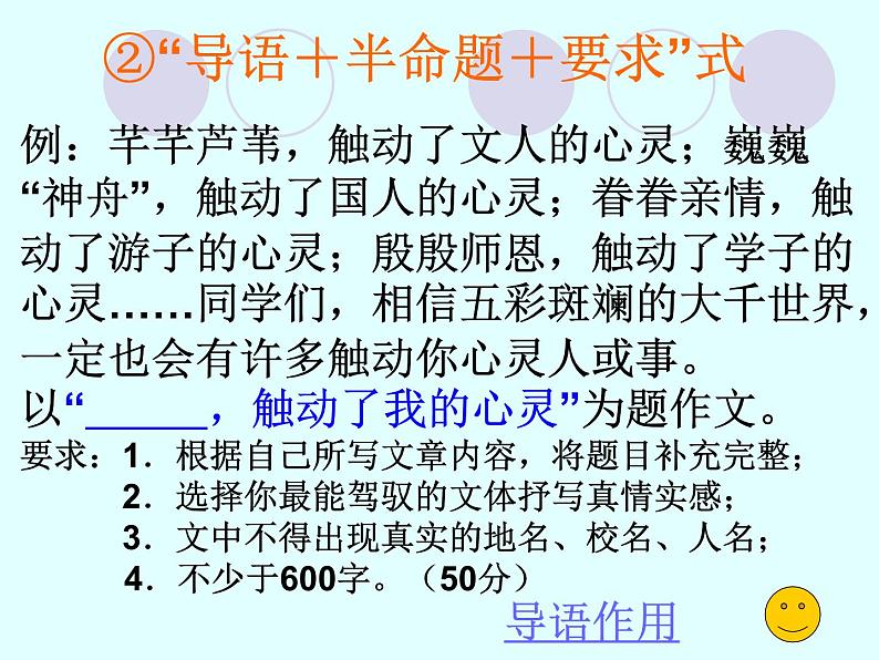 (最新版)八上 半命题作文写作指导07