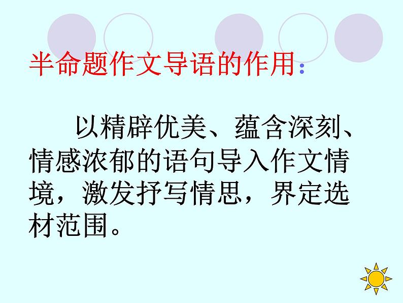 (最新版)八上 半命题作文写作指导08