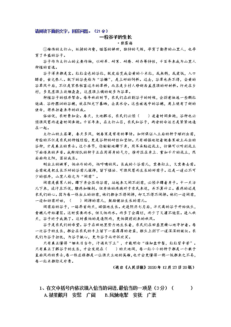 8.《一粒谷子的生长》记叙文阅读原创（含参考答案）（昌学撰稿）第1页