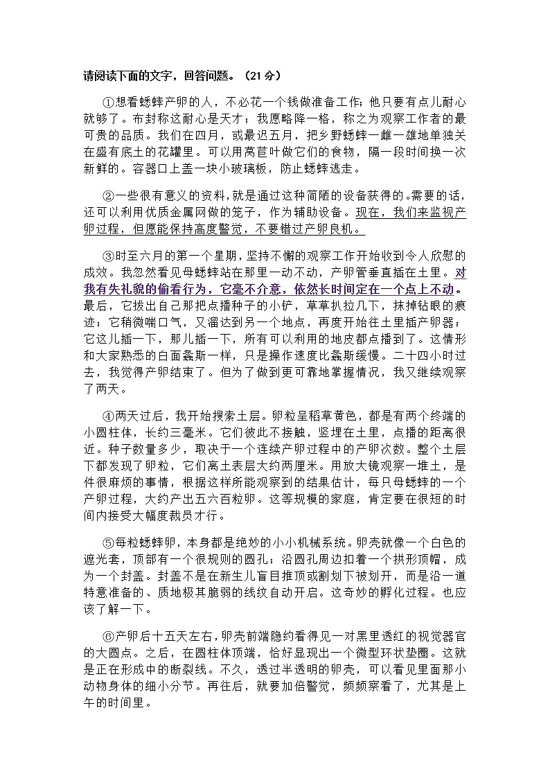 1.《蟋蟀出世记》选文阅读题（含参考答案）第1页