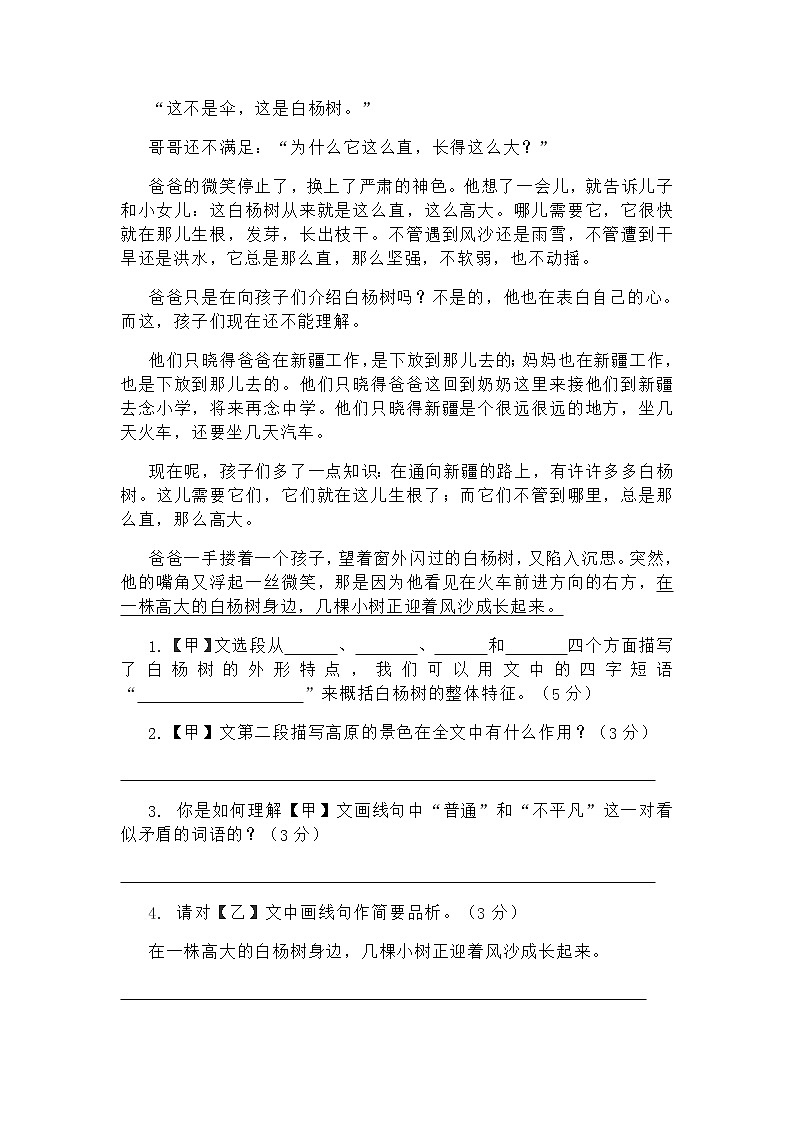 4.《白杨礼赞》记叙文比较阅读（含参考答案）第2页