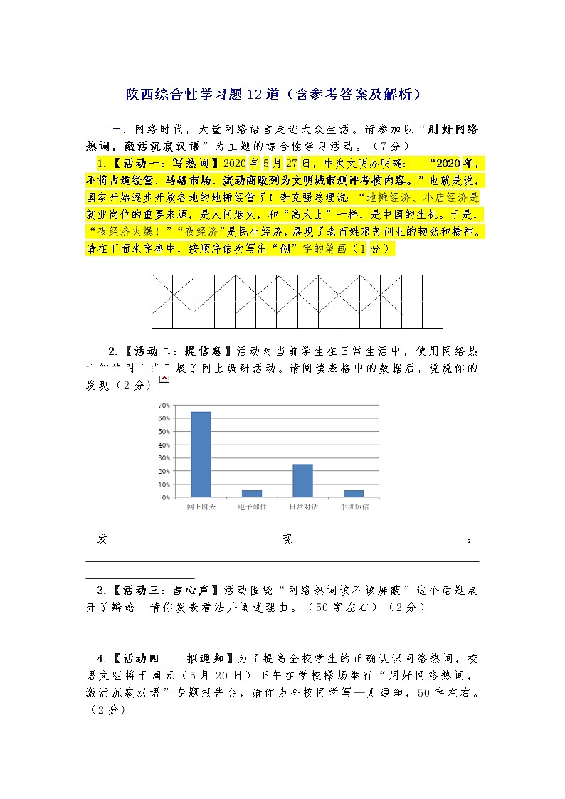 陕西语文中考综合性学习原创题12道（含答案解析）第1页